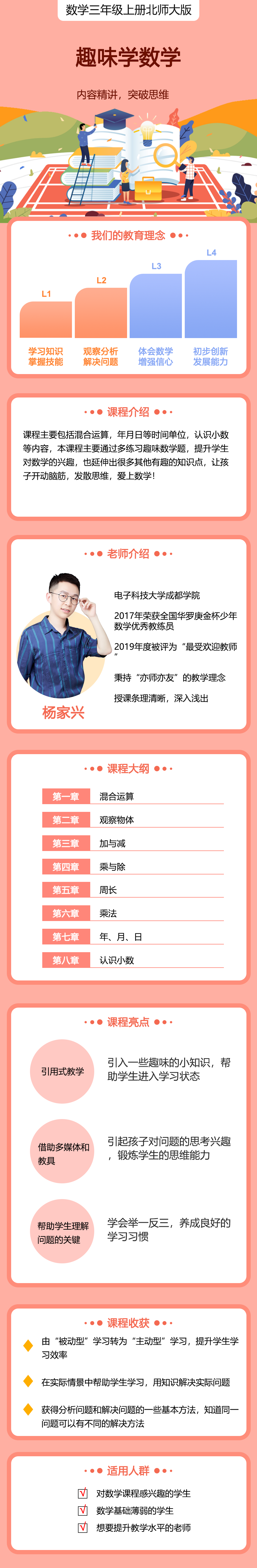 小学数学三年级上册（北师大版）