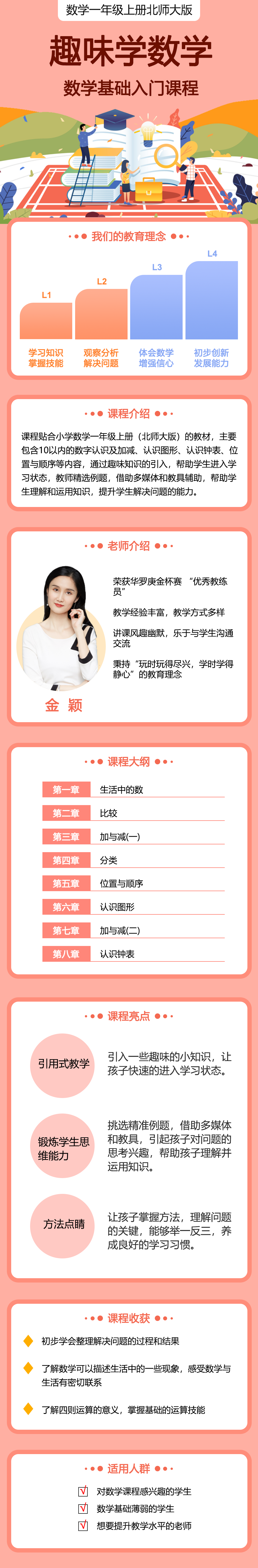 小学数学一年级上册（北师大版）