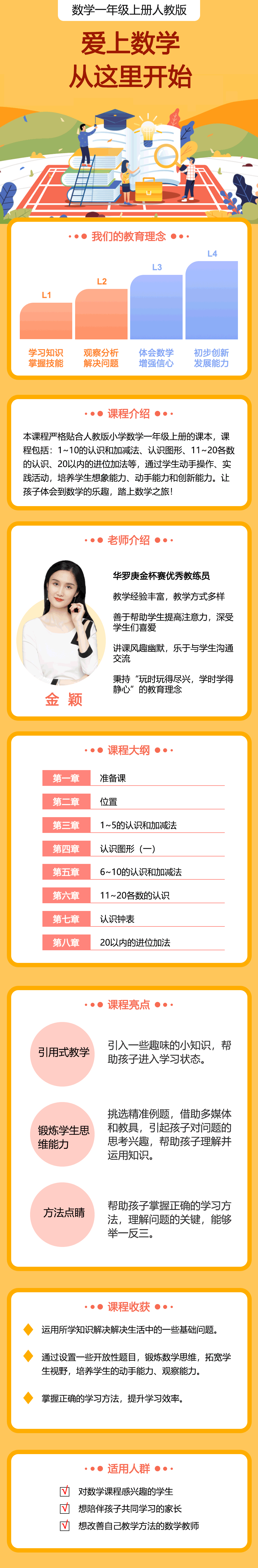 小学数学一年级上册（人教版）