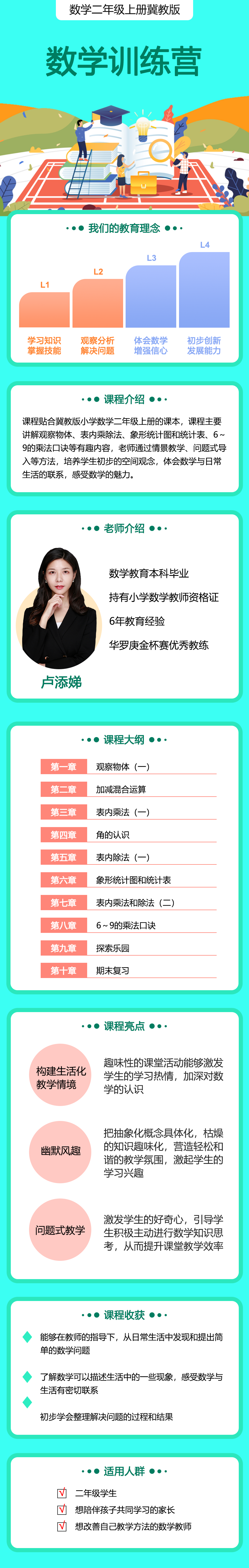 小学数学二年级上册（冀教版）