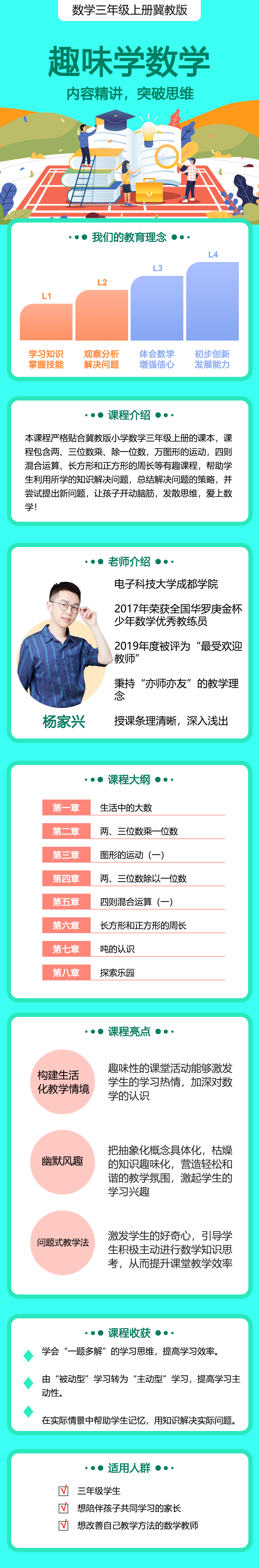 小学数学三年级上册（冀教版）