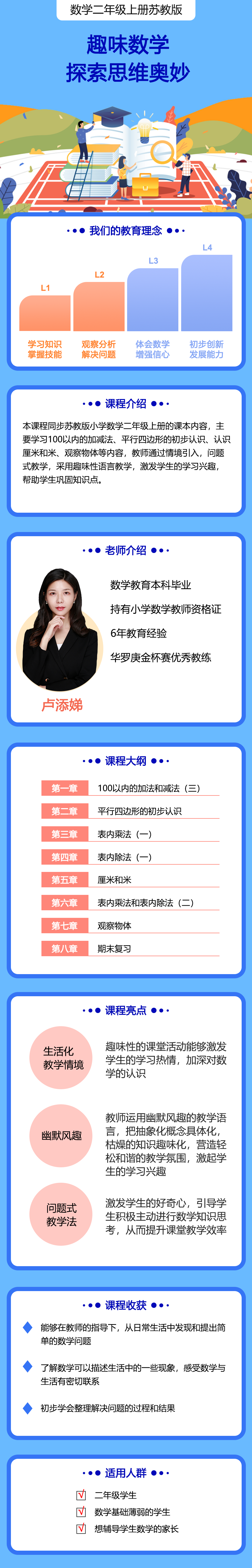 小学数学二年级上册（苏教版）