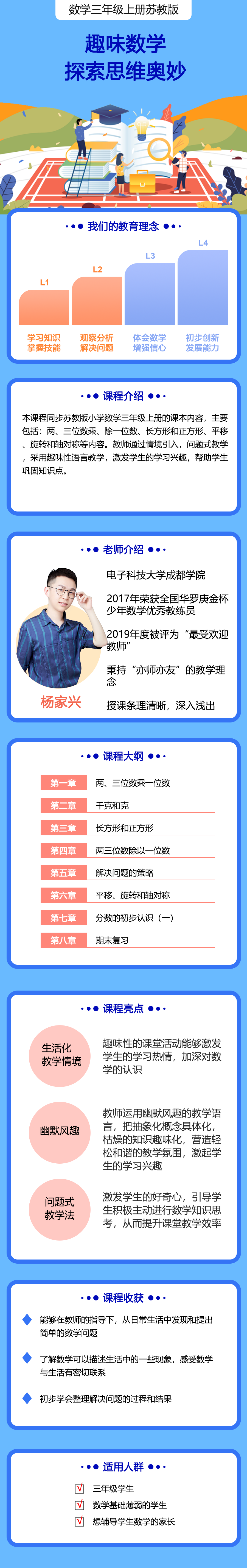 小学数学三年级上册（苏教版)
