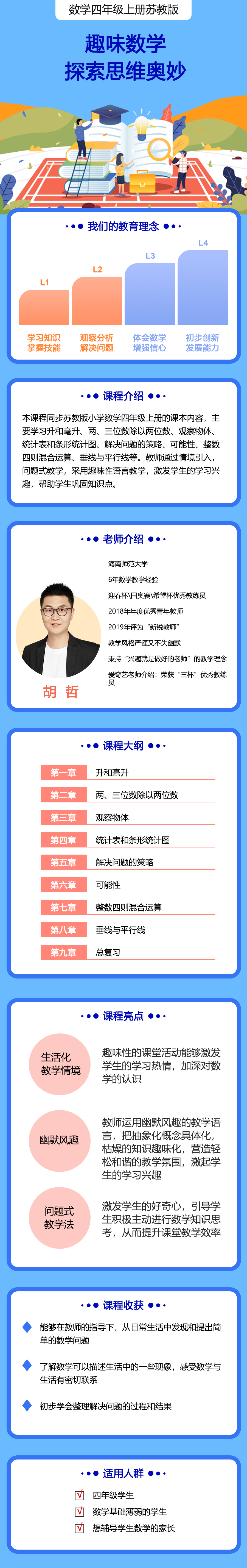 小学数学四年级上册 （苏教版）