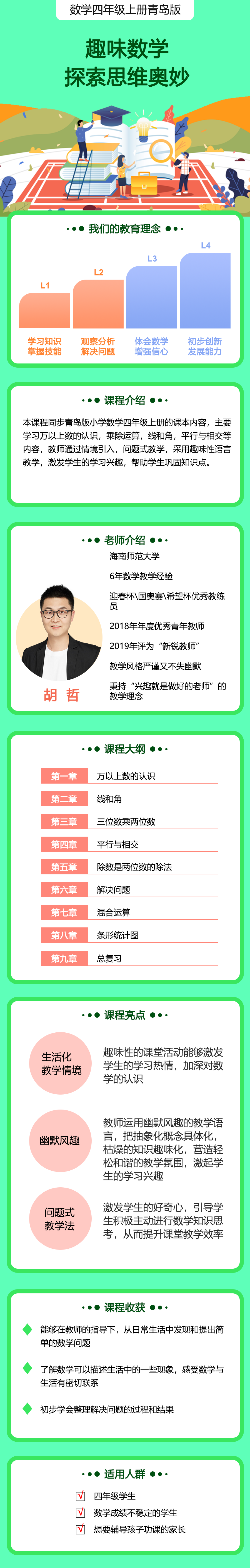 小学数学四年级上册 （青岛版）