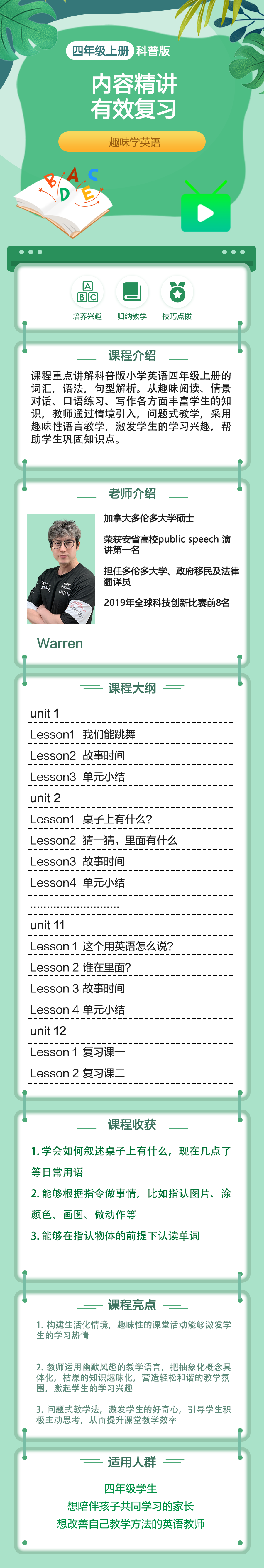 小学英语四年级上册（科普版）