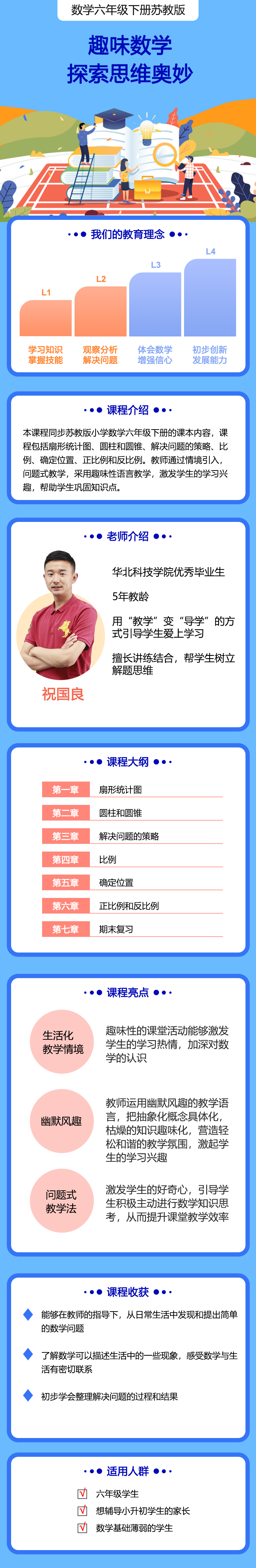 小学数学六年级下册（苏教版）