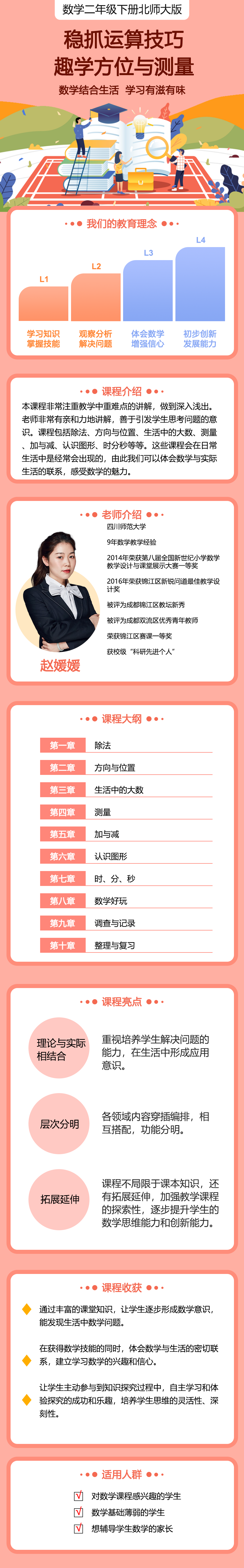 小学数学二年级下册（北师大版）