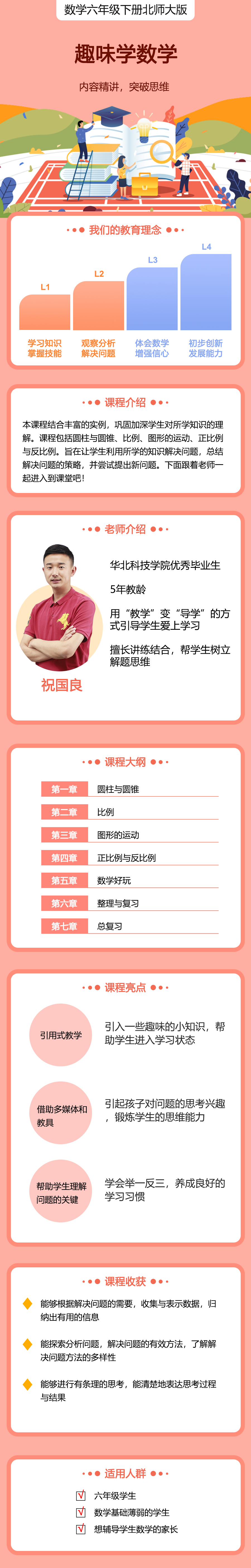 小学数学六年级下册（北师大版）