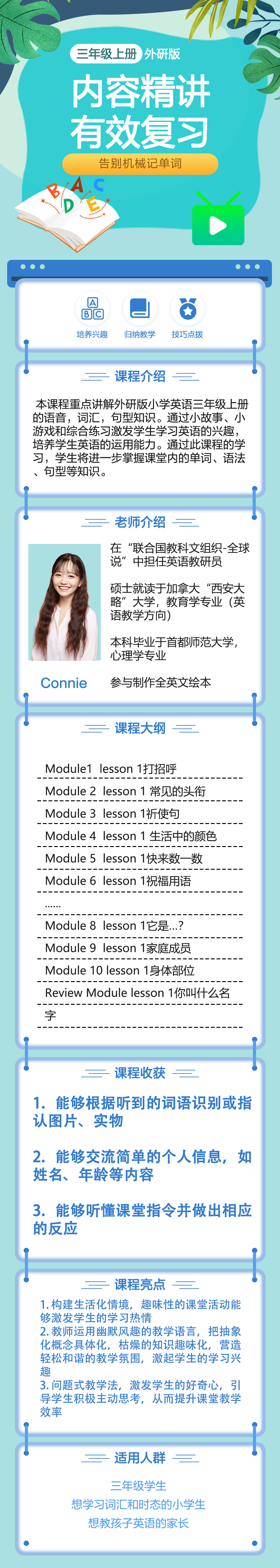 小学英语三年级上册（外研版）