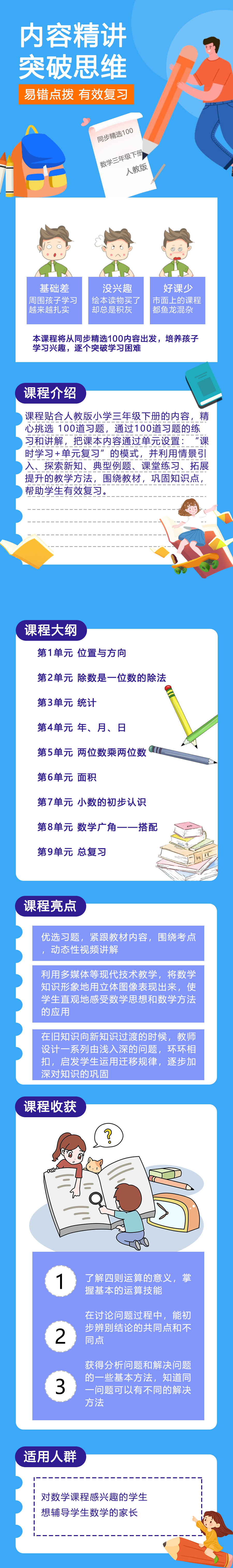 人教版小学数学三年级下册（精选100题）