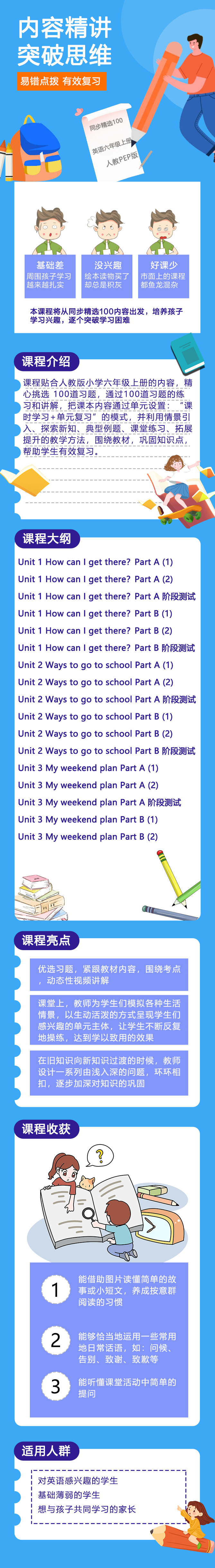 人教PEP版小学英语六年级上册（精选100题）