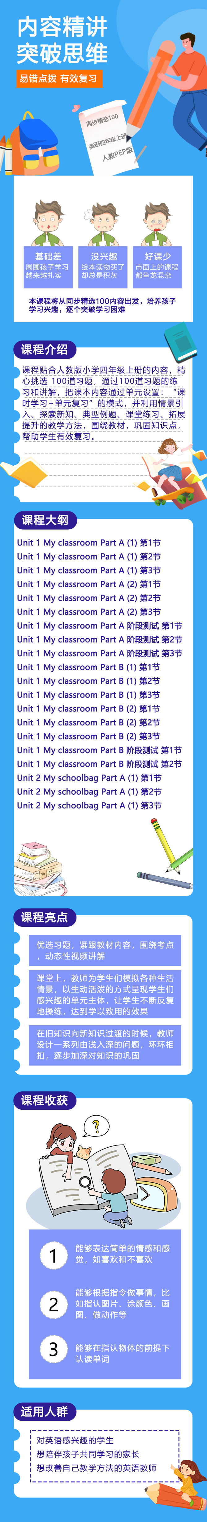 人教PEP版小学英语四年级上册（精选100题）