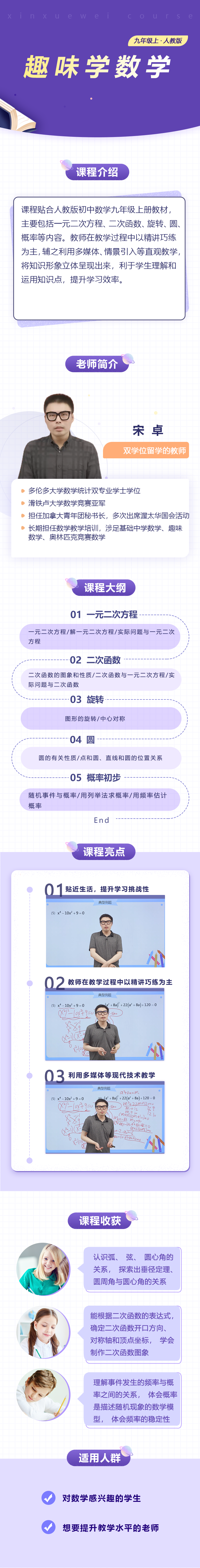 初中数学九年级上册（人教版）