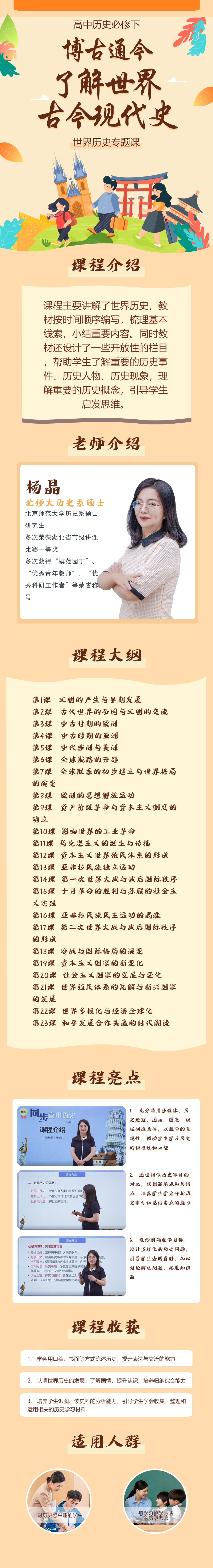 高中历史必修下（人教版）