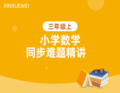 1 第一单元 时、分、秒之间的换算