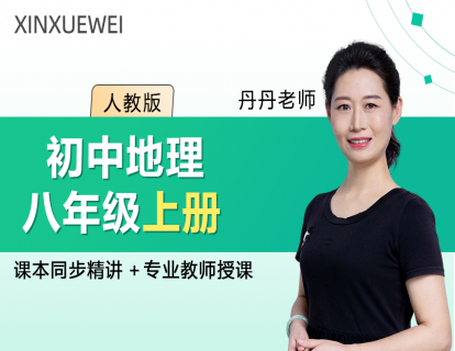 第一章 第1讲 优越的地理位置