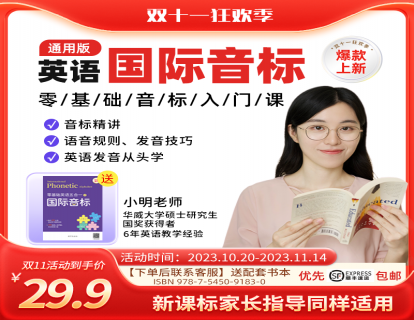 国际音标 导学