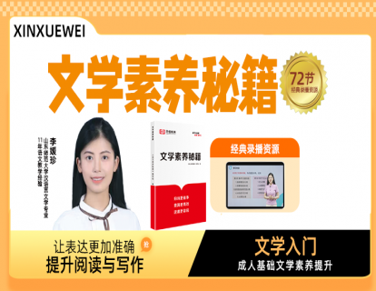 文学素养秘籍