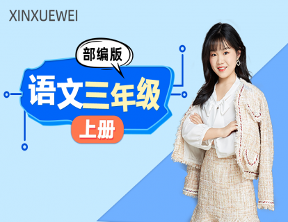 1.1 大青树下的小学（上）