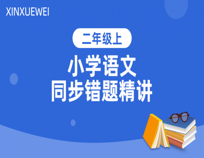 1 第一单元 字的正确读音