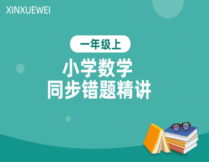 1 第一单元 数5以内物体的数量