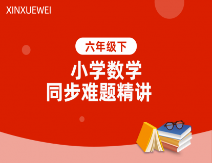 1 第一单元 用正、负数表示具有相反意义的量（1）