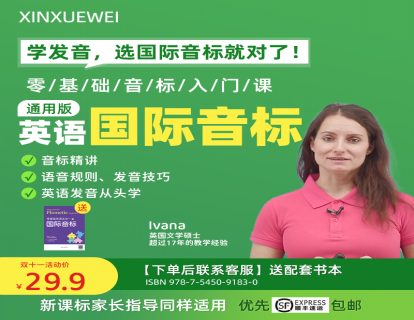 零基础国际音标-Ivana外教老师-录播