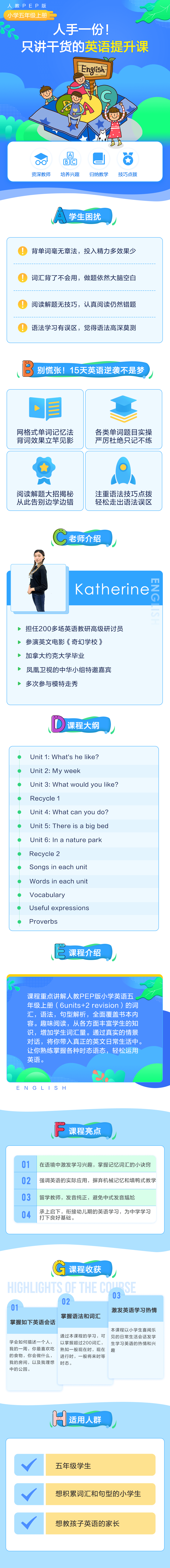 小学英语五年级上册（人教PEP版）