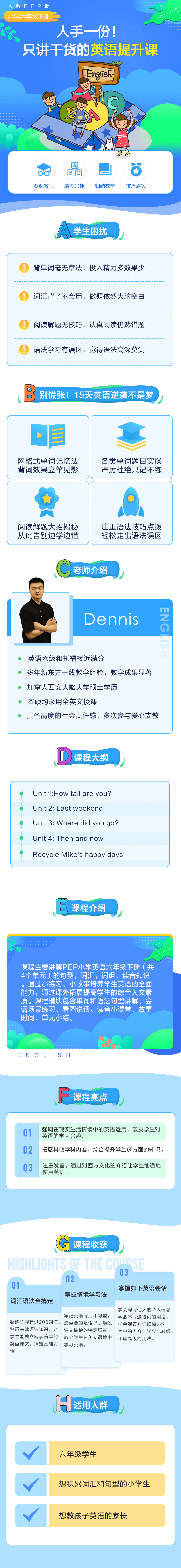 小学英语六年级下册（人教PEP版）