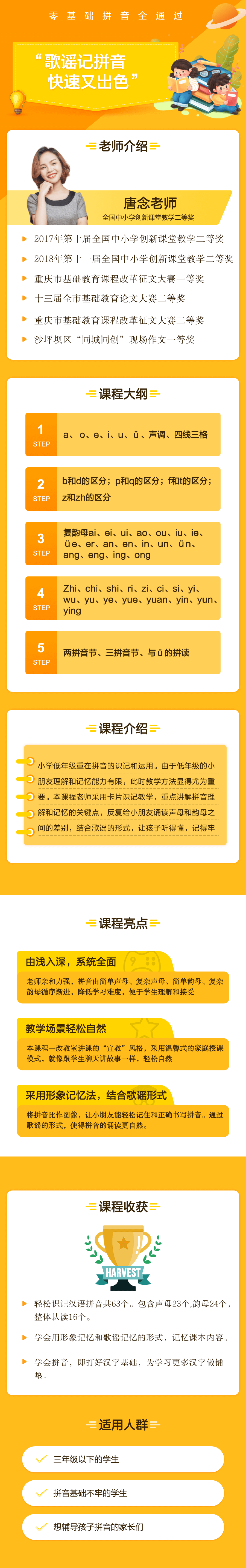 巧学拼音—每日一句（讲）