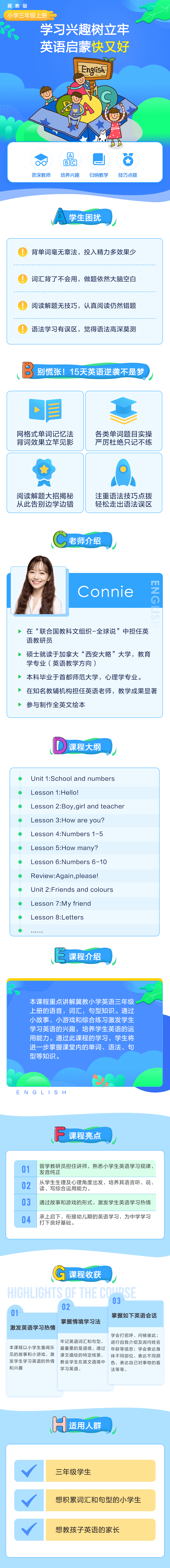 小学英语三年级上册（冀教版）