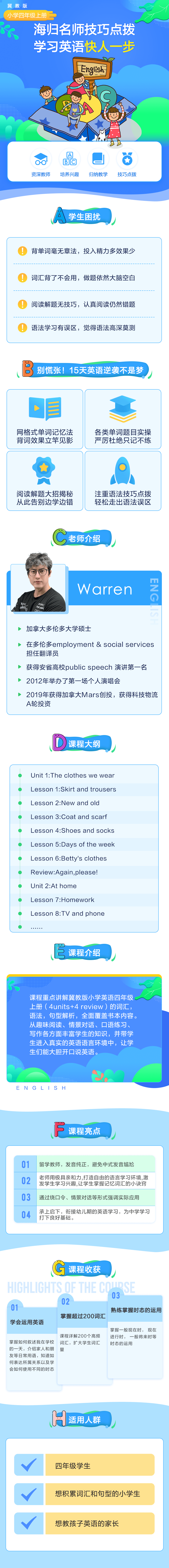 小学英语四年级上册（冀教版）