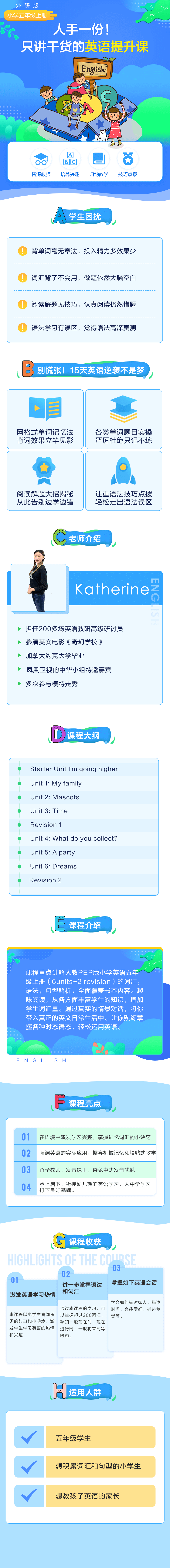 小学英语五年级上册（外研版）
