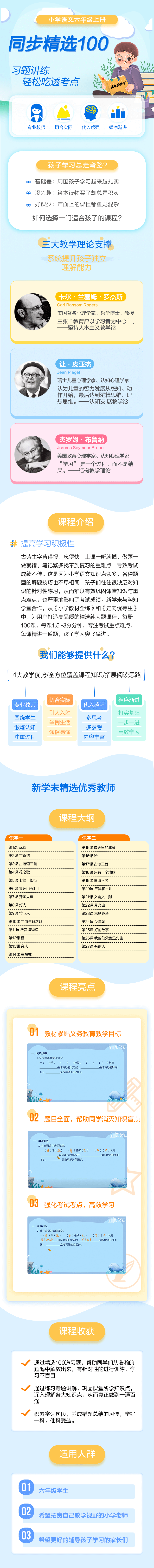 小学语文六年级上册（部编版）—— 精选100习题讲解