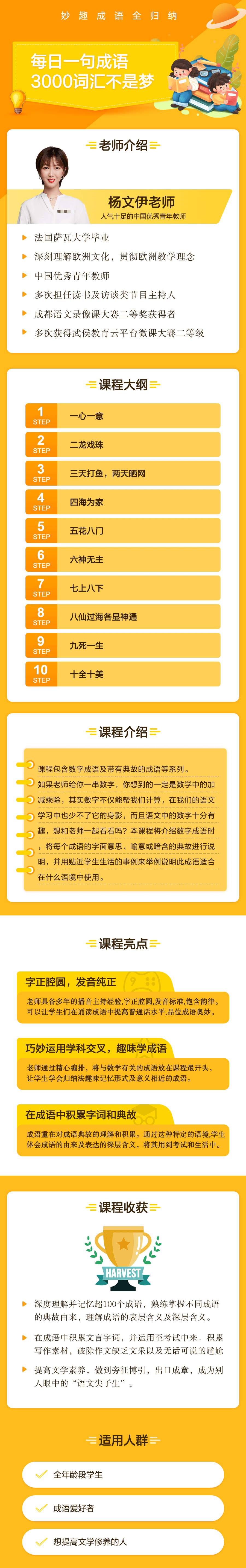 小学成语-每日一句（个）