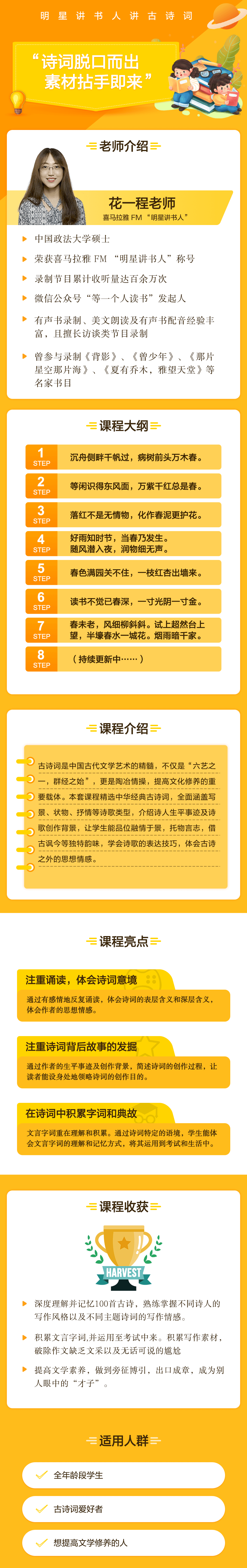 小学生古诗词-每日一句（首）