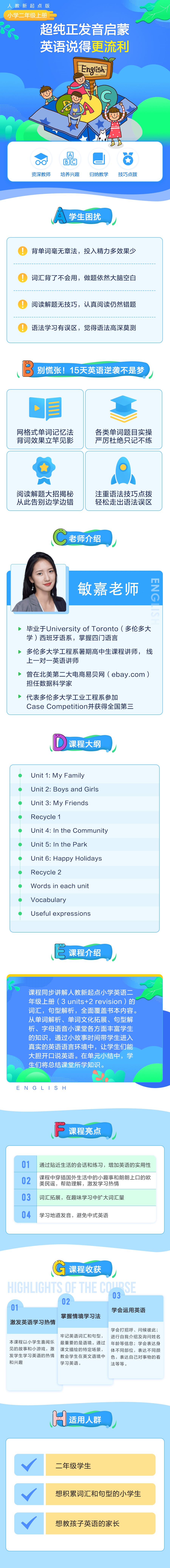 小学英语二年级上册（人教新起点）
