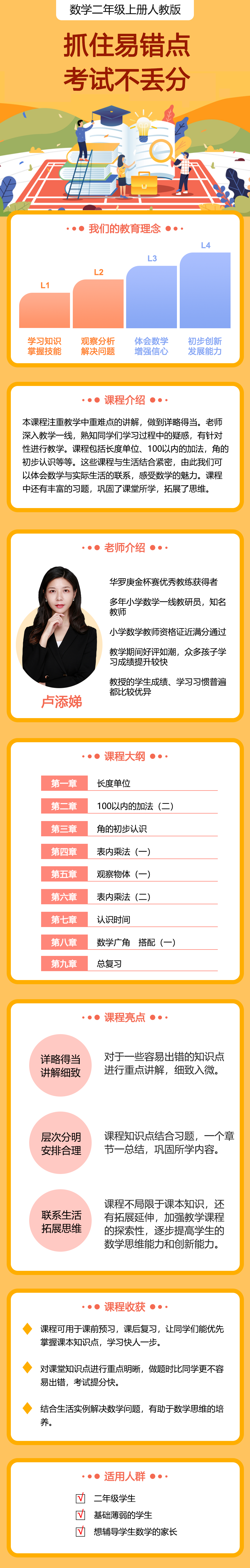 小学数学二年级上册（人教版）