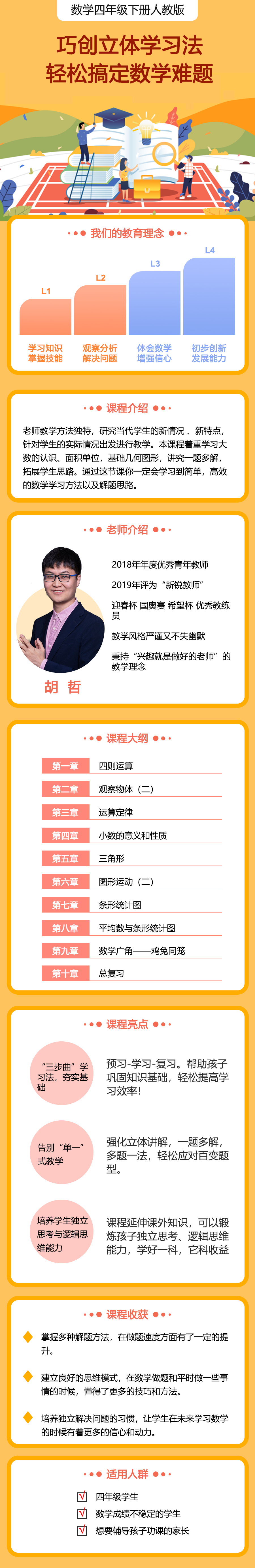 小学数学四年级下册（人教版）