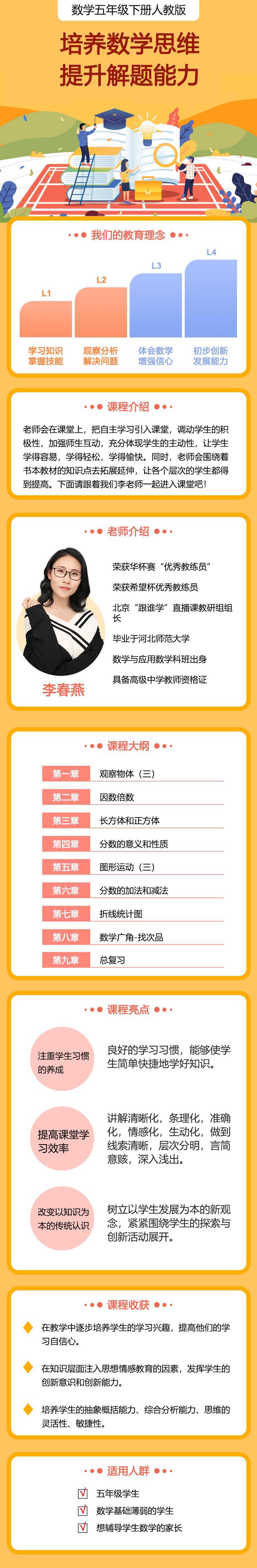 小学数学五年级下册（人教版）