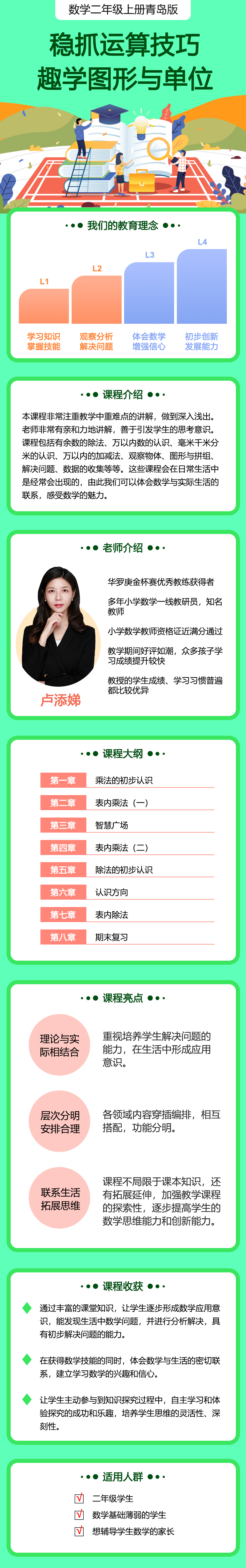 小学数学二年级上册（青岛版）