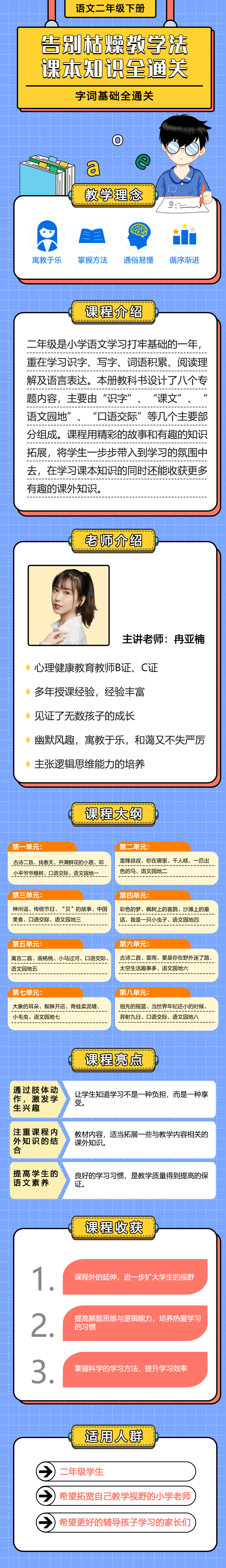小学语文二年级下册（部编版）