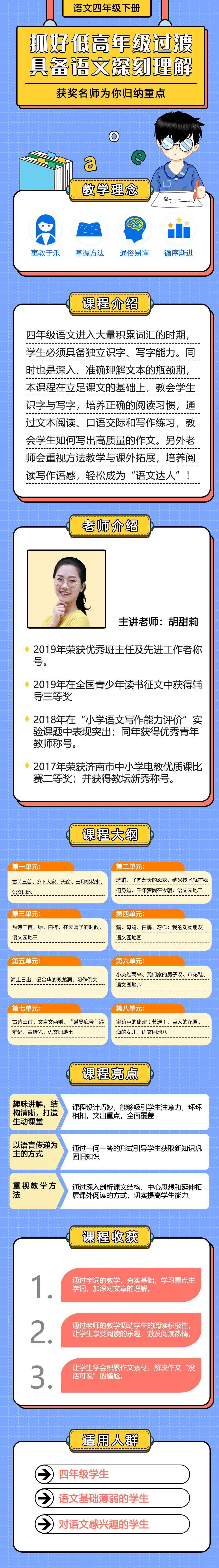 小学语文四年级下册（部编版）