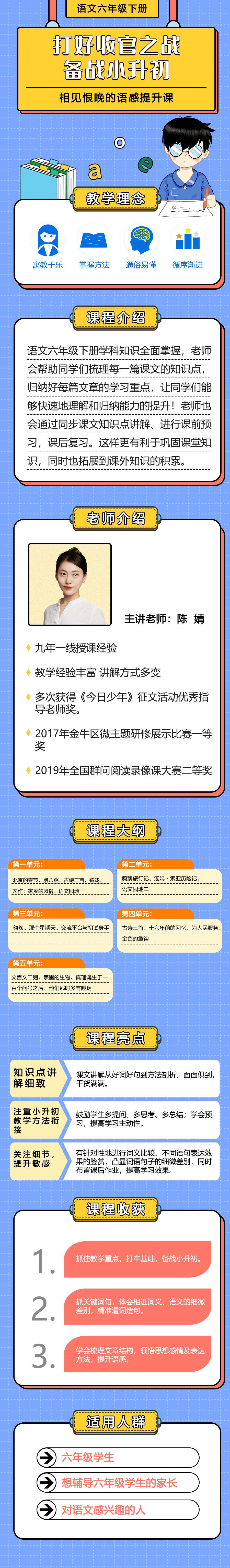 小学语文六年级下册（部编版）
