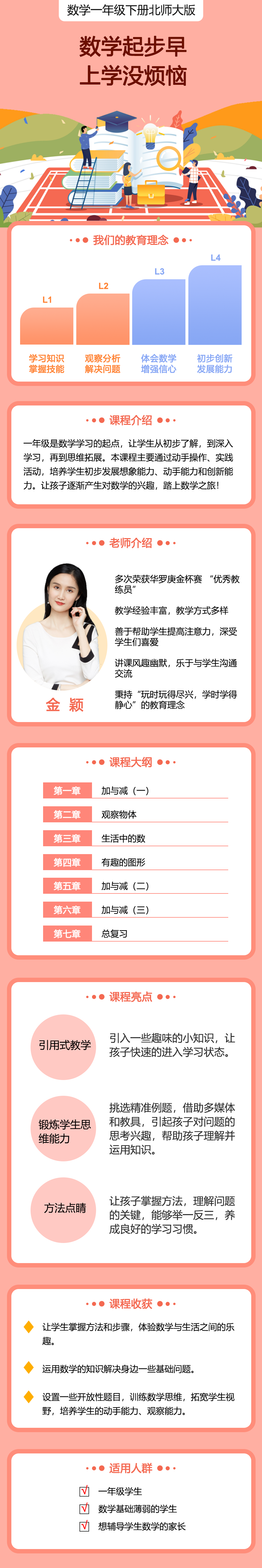小学数学一年级下册（北师大版）
