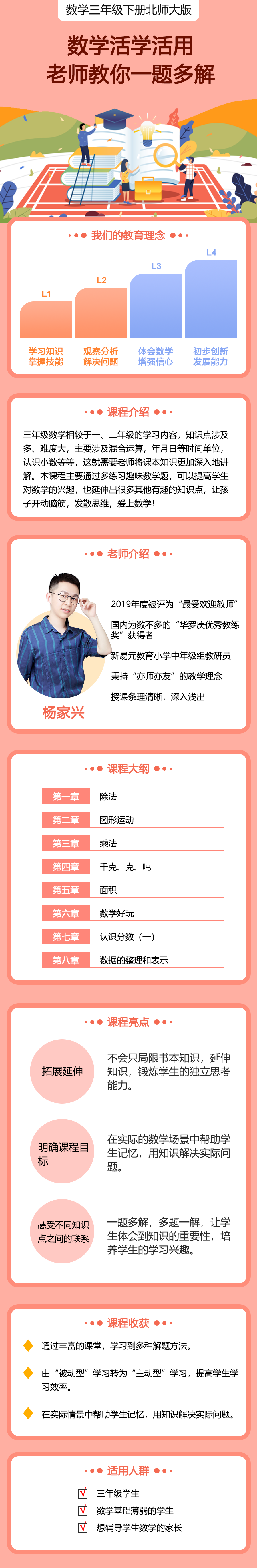 小学数学三年级下册（北师大版）