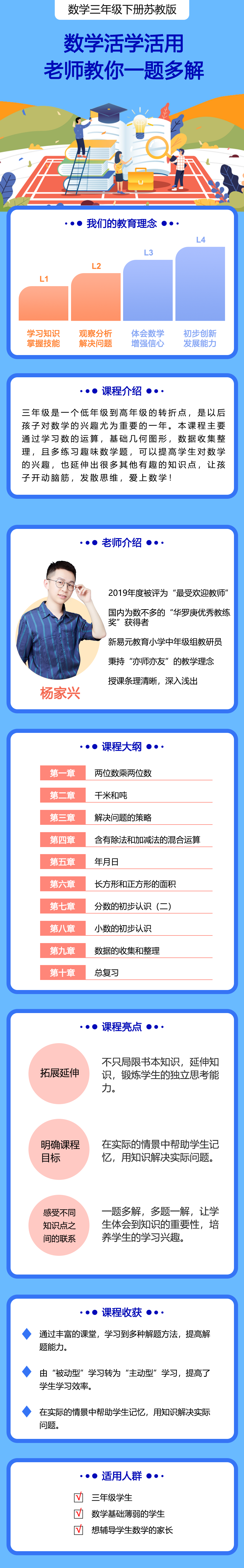 小学数学三年级下册（苏教版）