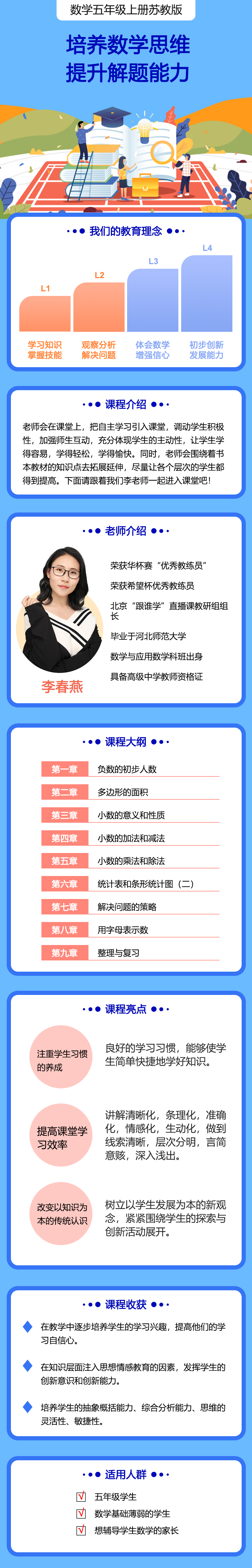 小学数学五年级上册（苏教版）