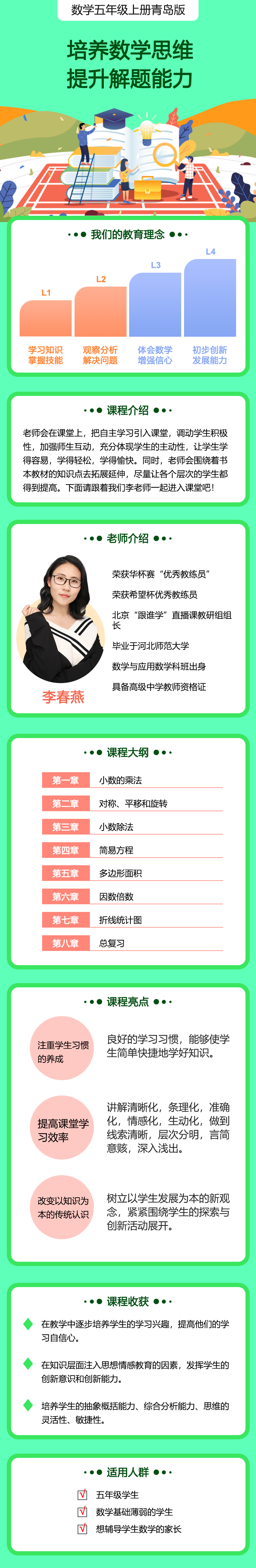 小学数学五年级上册（青岛版）